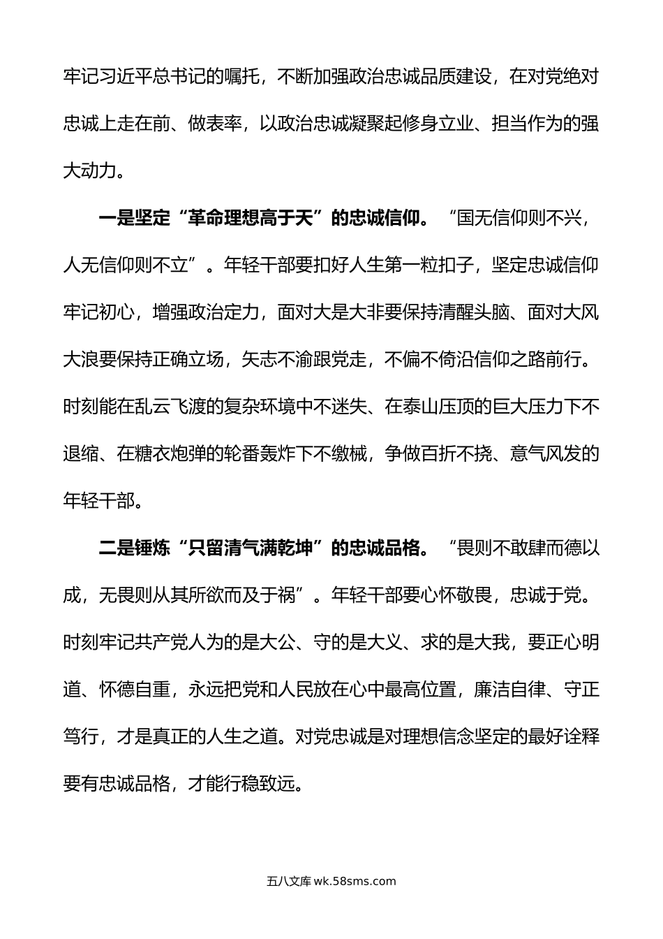 党课忠诚担当为民干净七一建党节讲稿.doc_第2页