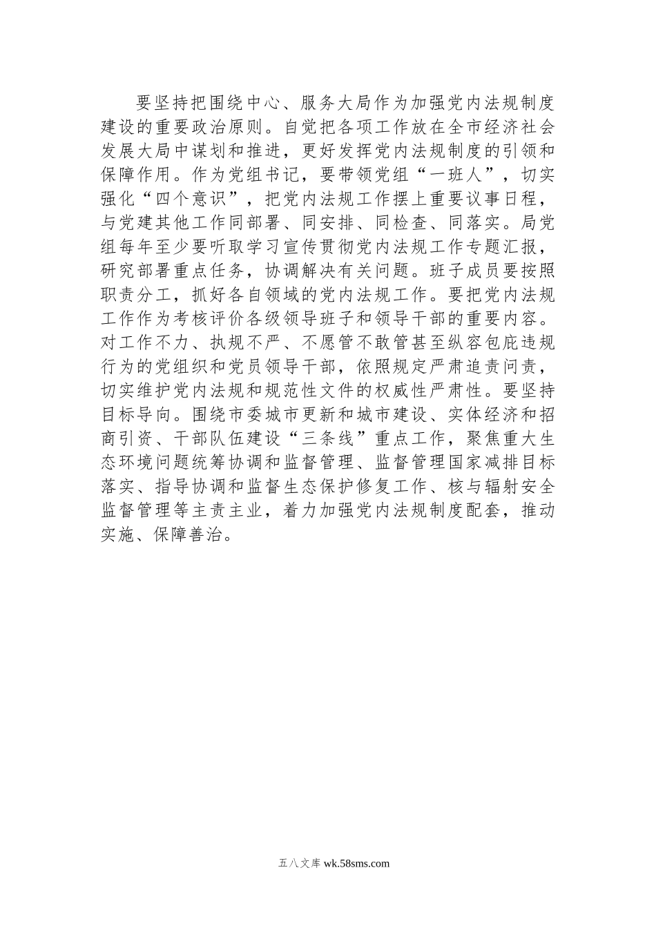 20XX年党组理论中心组党内法规专题研讨发言提纲.docx_第3页