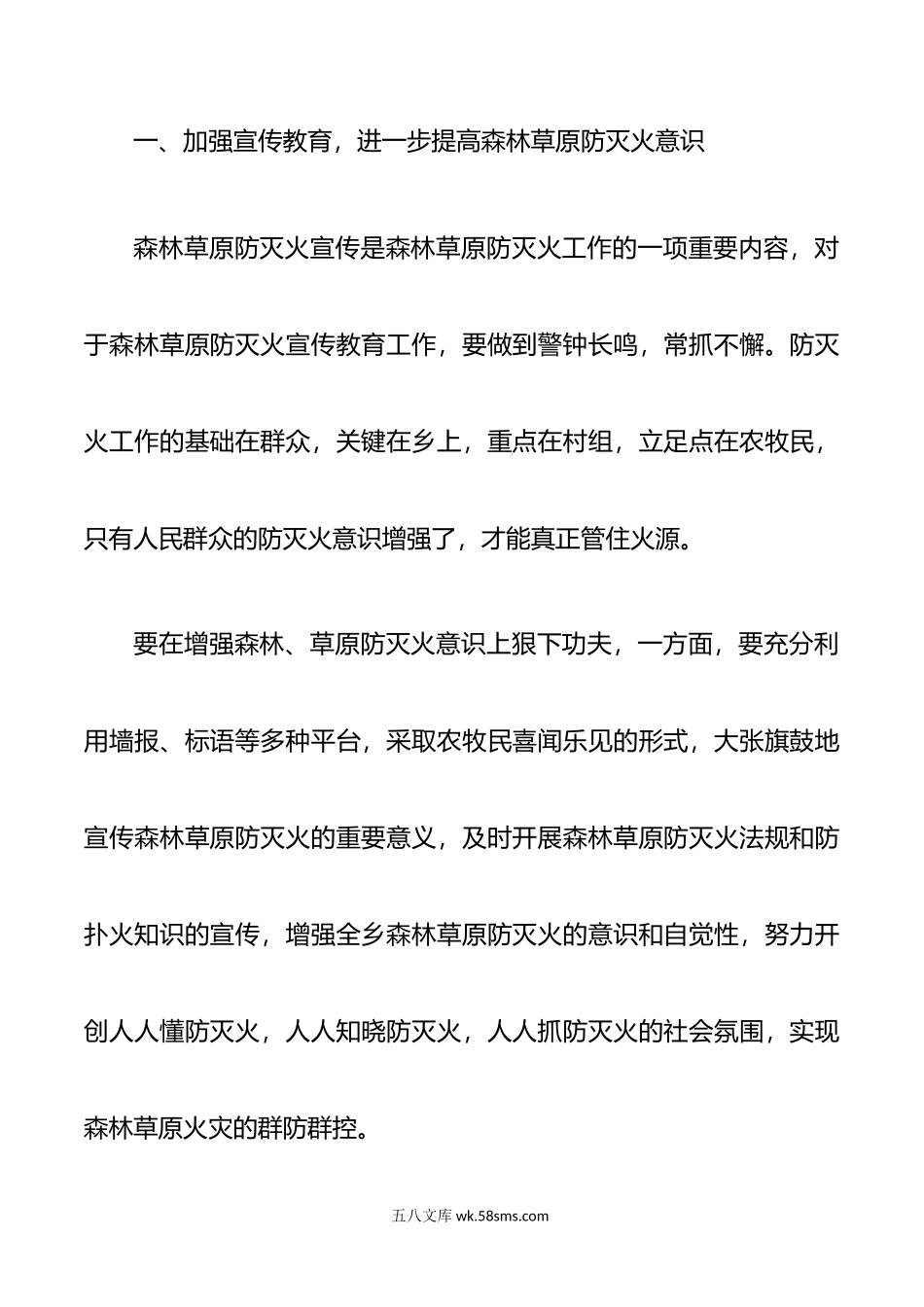 乡镇森林草原防灭火讲话材料.doc_第2页