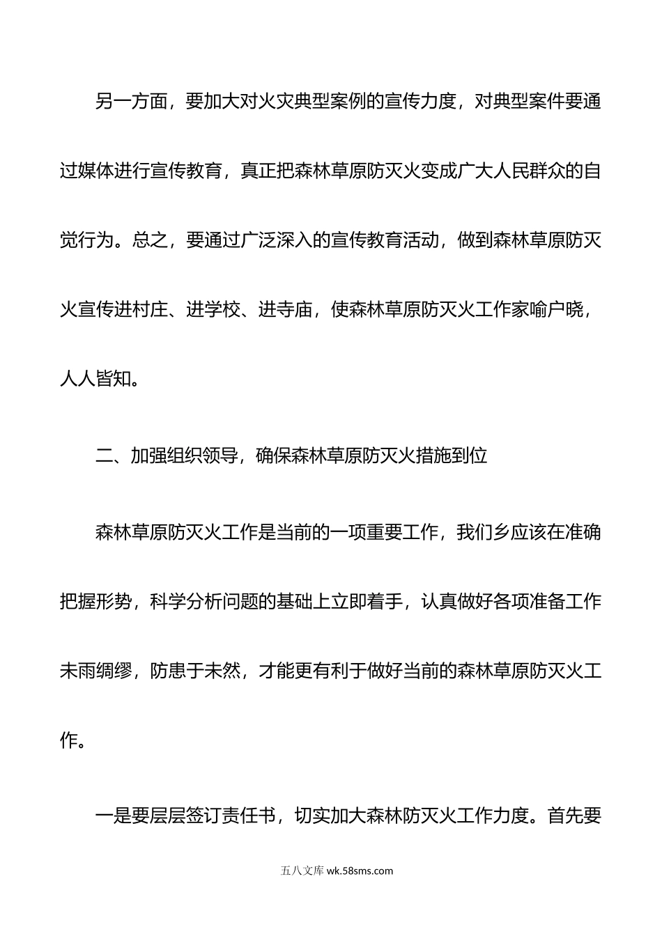 乡镇森林草原防灭火讲话材料.doc_第3页