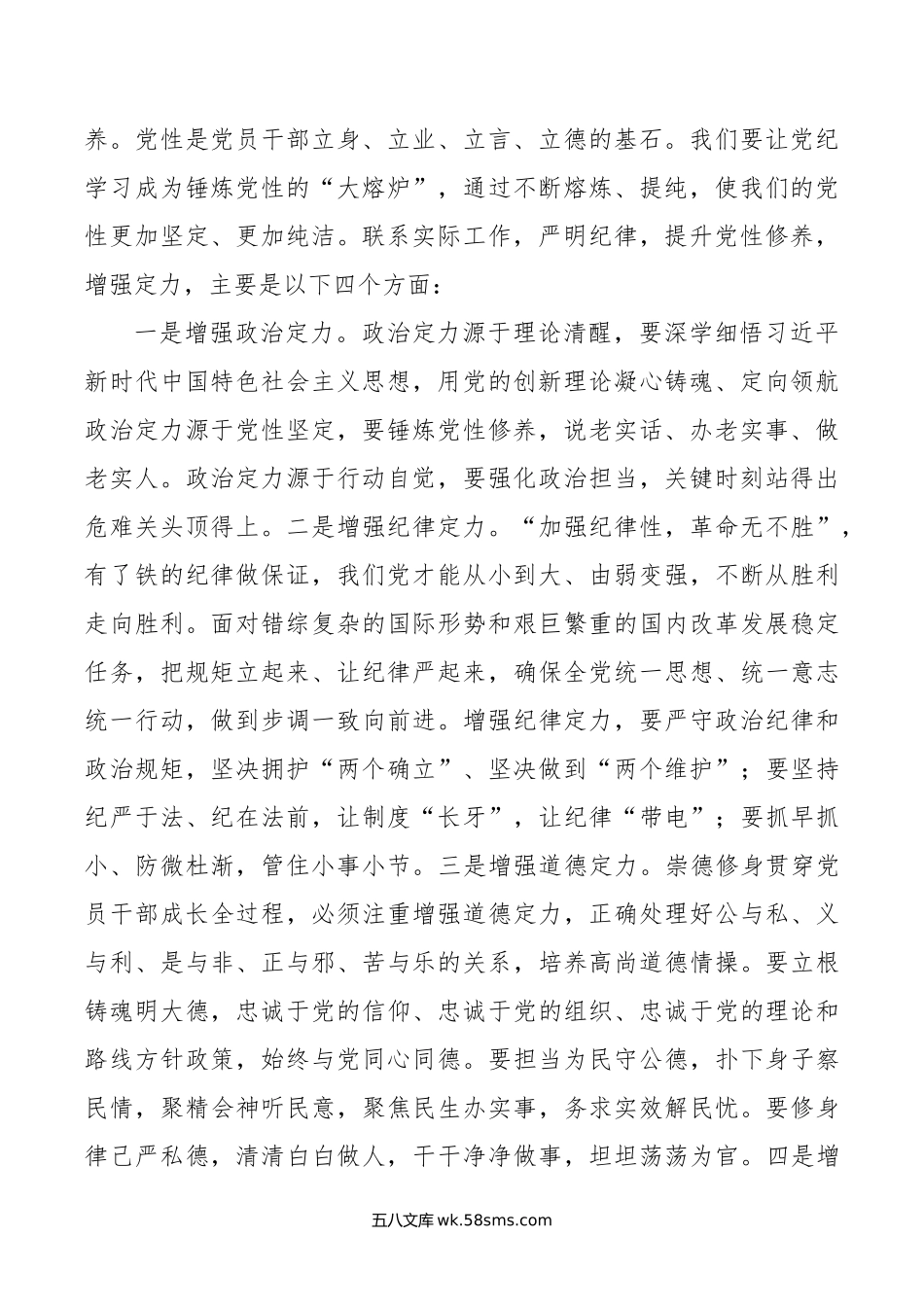 科级领导干部6月份专题研讨发言提纲：在党纪学习教育中锤炼党性，增强执行力，更好为民服务.doc_第2页