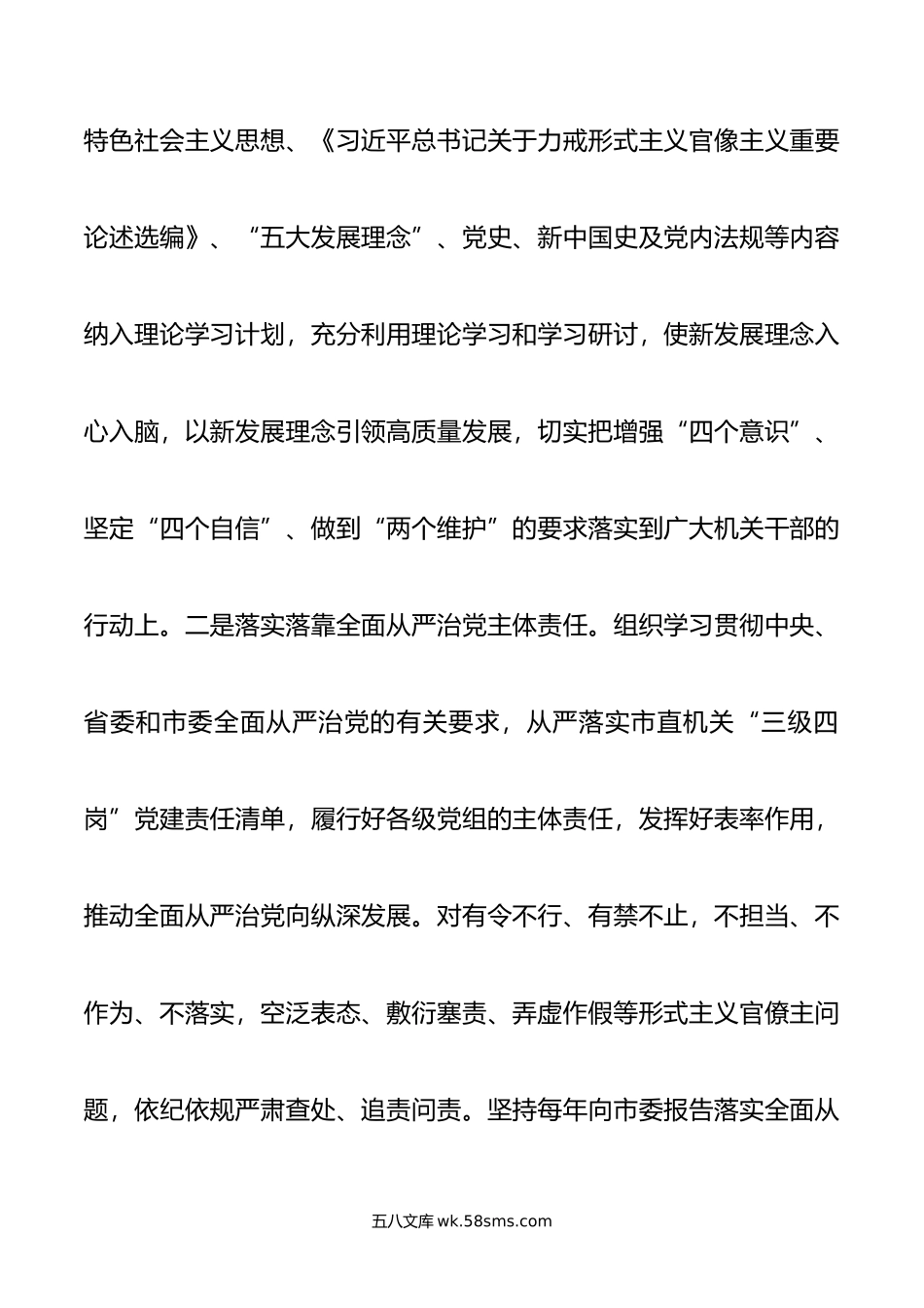 市政府办公室年整治形式主义为基层减负工作情况总结.doc_第2页