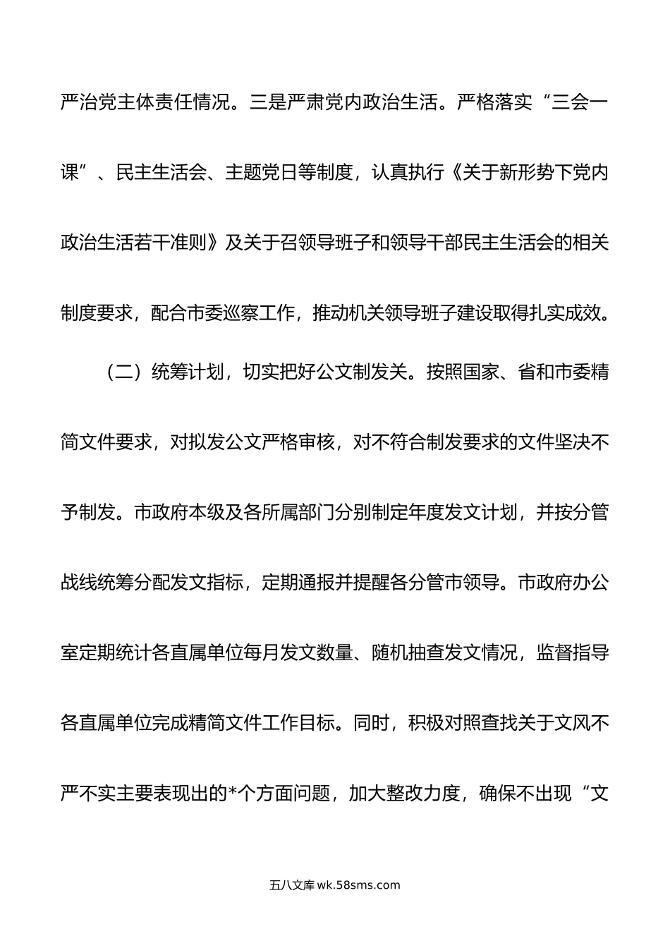 市政府办公室年整治形式主义为基层减负工作情况总结.doc_第3页