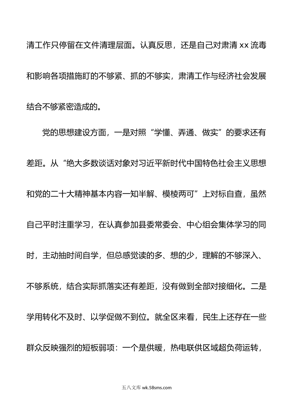 巡视反馈意见整改落实民主生活会个人对照检查材料范文.doc_第3页