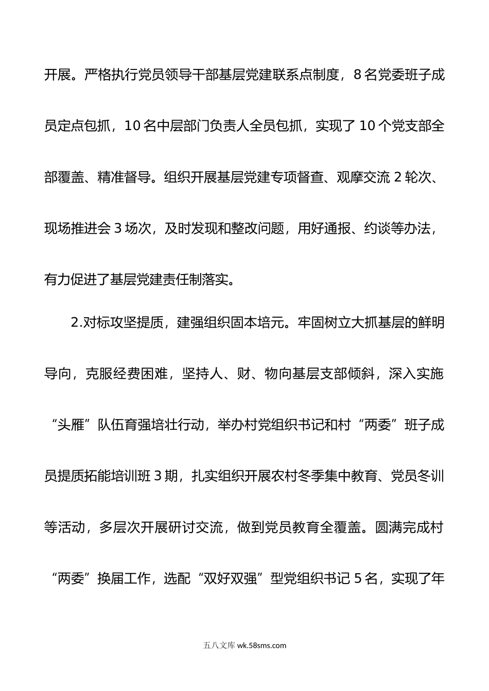 年度基层党建述职报告.docx_第2页