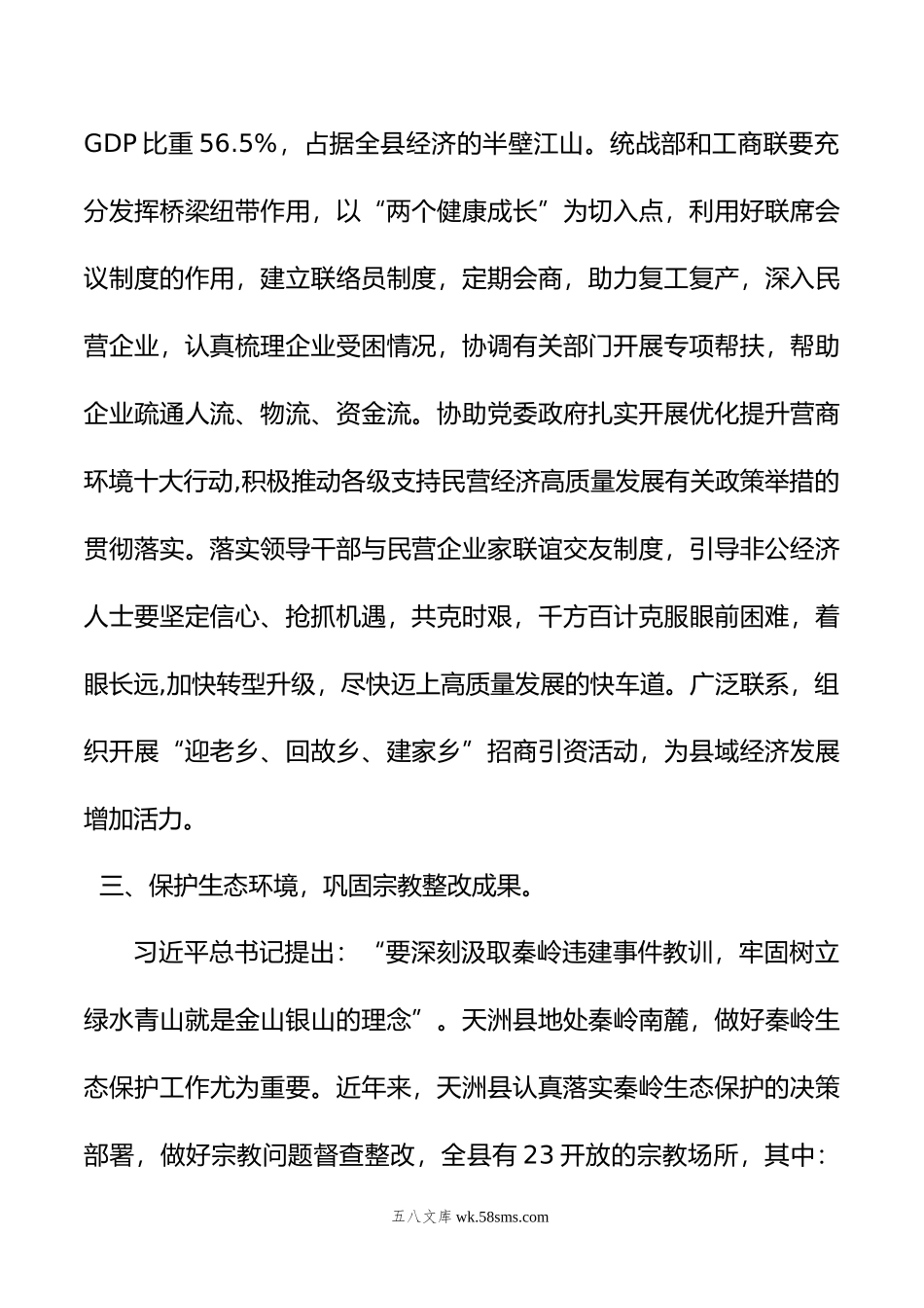 主题教育党课讲稿：落实历次来陕考察重要讲话重要指示精神凝心聚力促统战工作迈上新台阶.docx_第3页