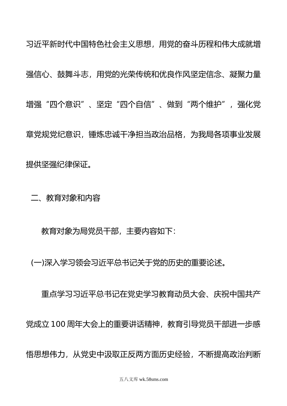 开展年纪律教育学习月活动实施方案.doc_第2页