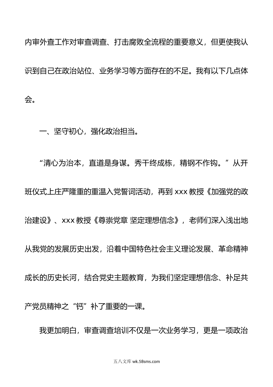 关于在省级纪委监委审查调查业务学习培训班的心得体会.doc_第2页