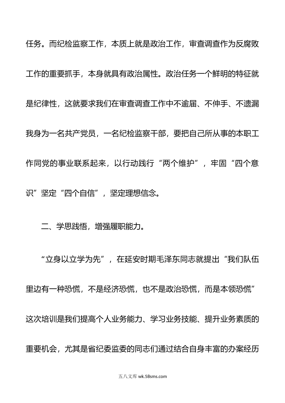 关于在省级纪委监委审查调查业务学习培训班的心得体会.doc_第3页