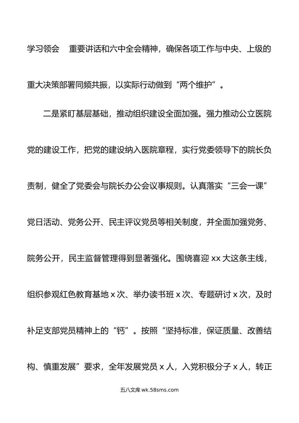 2篇书记党建述职年抓基层党建工作述职报告范文2篇问题打算整改措施工作汇报总结.docx_第2页