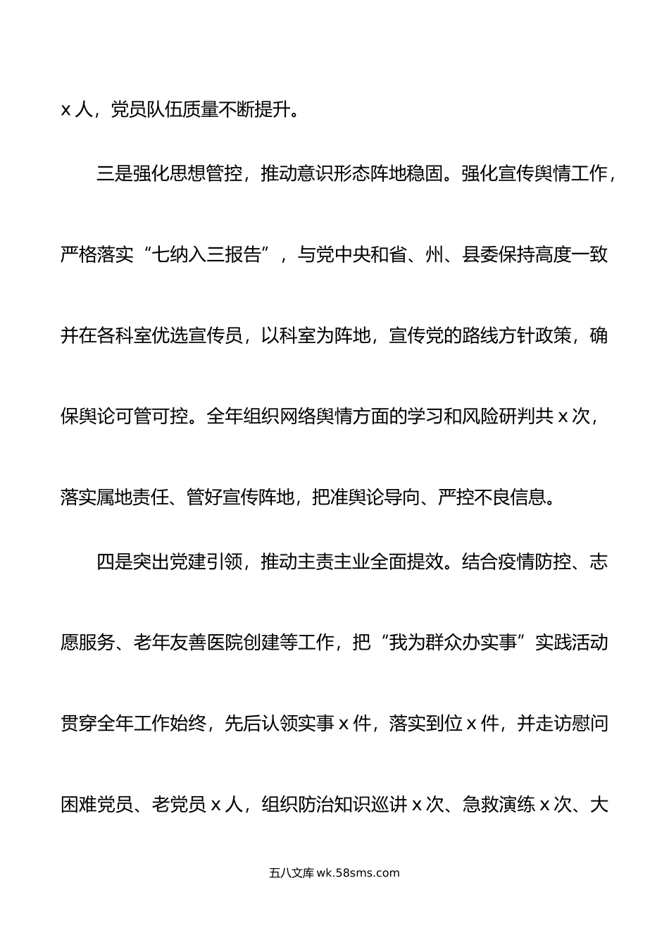 2篇书记党建述职年抓基层党建工作述职报告范文2篇问题打算整改措施工作汇报总结.docx_第3页