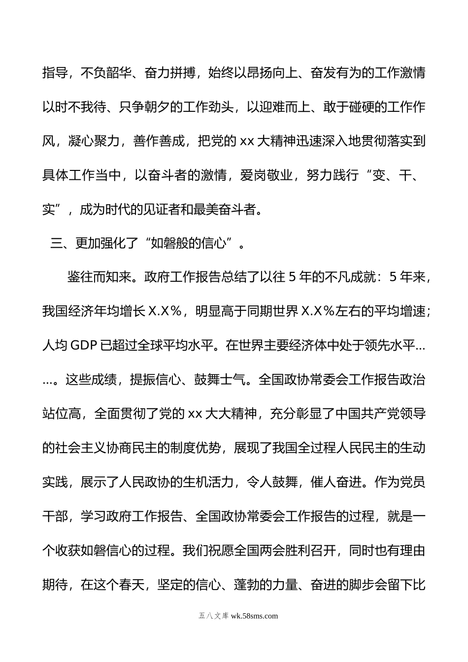 20XX年全国两会精神学习交流发言.docx_第3页