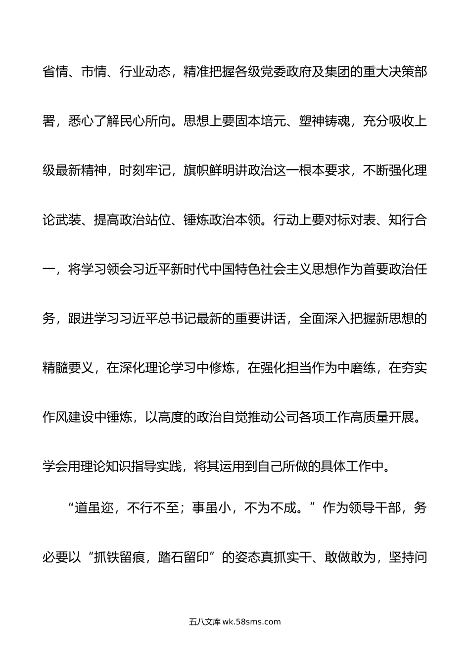 切实提升政治能力、思维能力、实践能力交流发言.doc_第2页