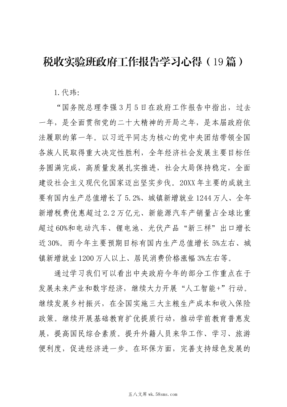 20XX两会∣02政府工作报告：06政府工作报告学习心得合集（19篇）.docx_第1页