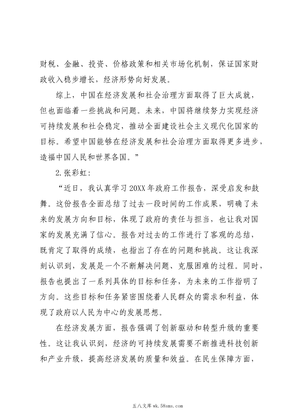 20XX两会∣02政府工作报告：06政府工作报告学习心得合集（19篇）.docx_第2页