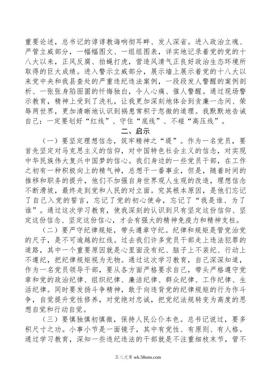 办公室副主任党纪学习教育读书班研讨发言材料.doc_第2页