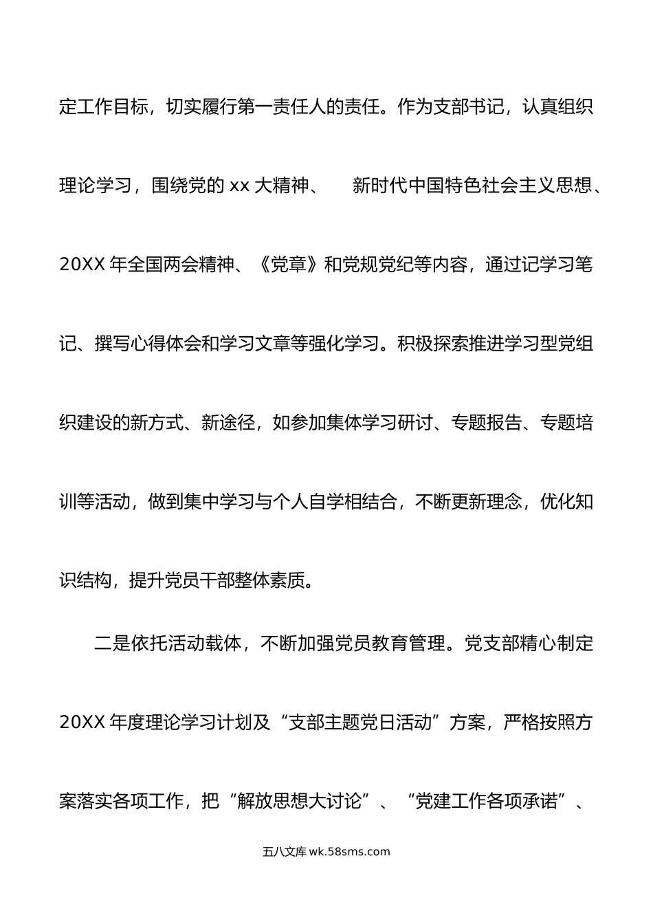 年第一季度抓基层党建工作述职报告集团企业汇报总结.doc_第2页