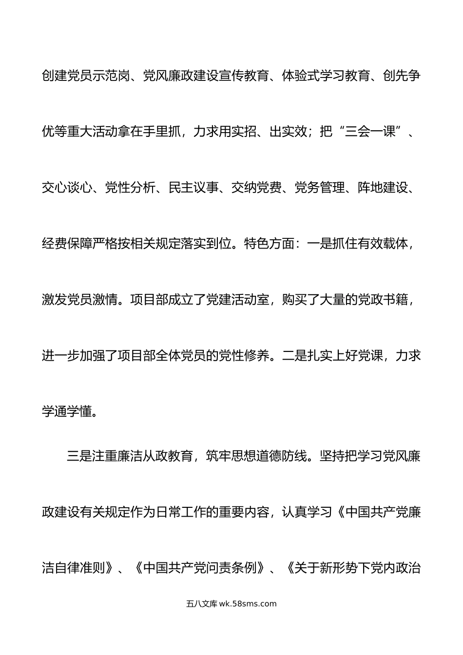 年第一季度抓基层党建工作述职报告集团企业汇报总结.doc_第3页