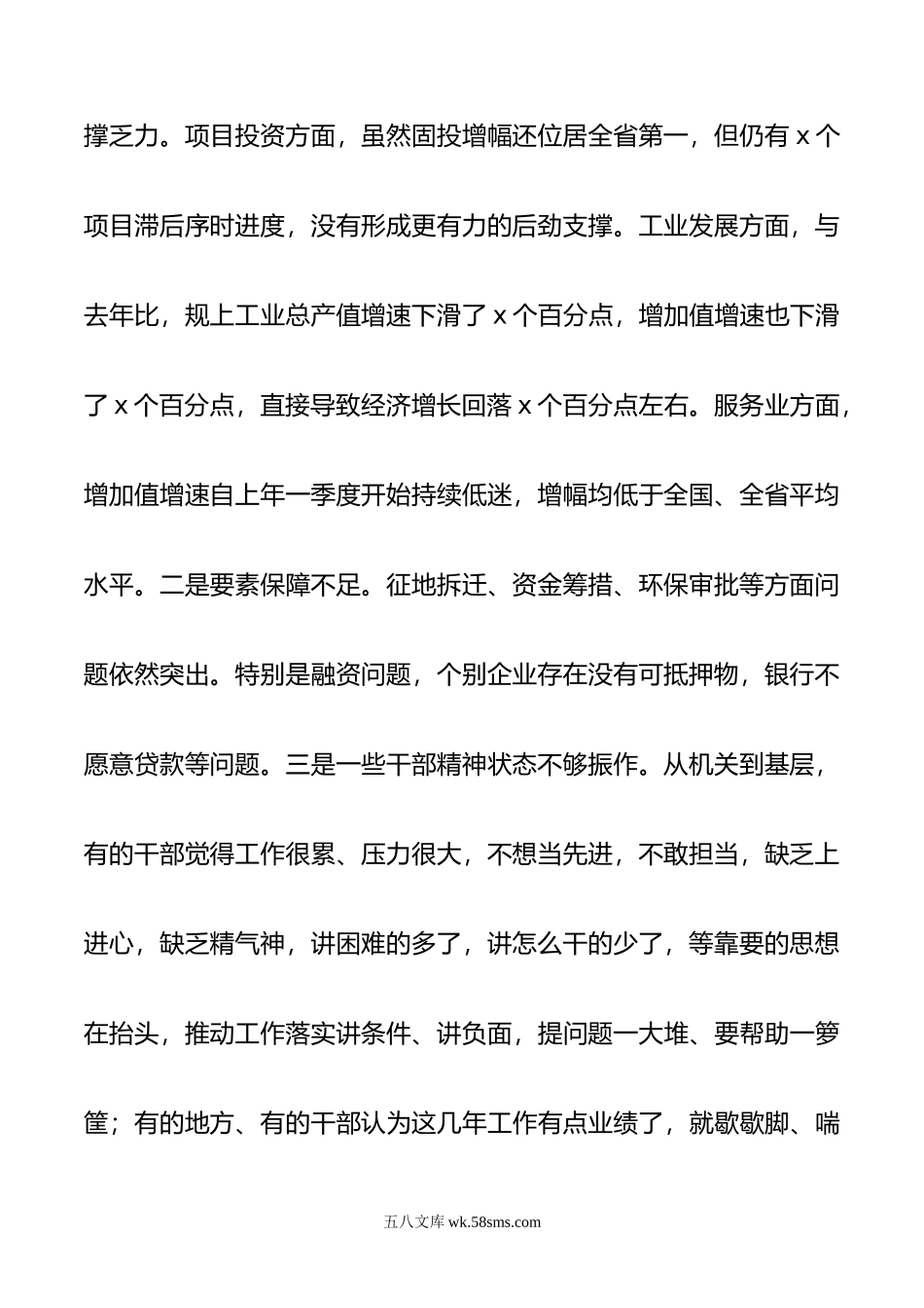 在全市第一季度经济形势分析会上的强调讲话.doc_第2页