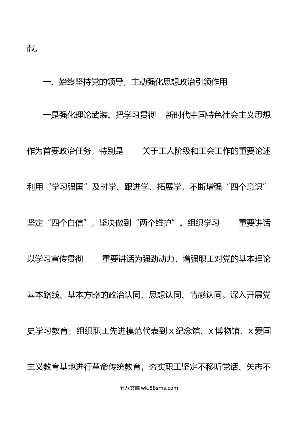 工会主席中心组学习新时代特色思想主题教育研讨发言材料心得体会.doc_第2页