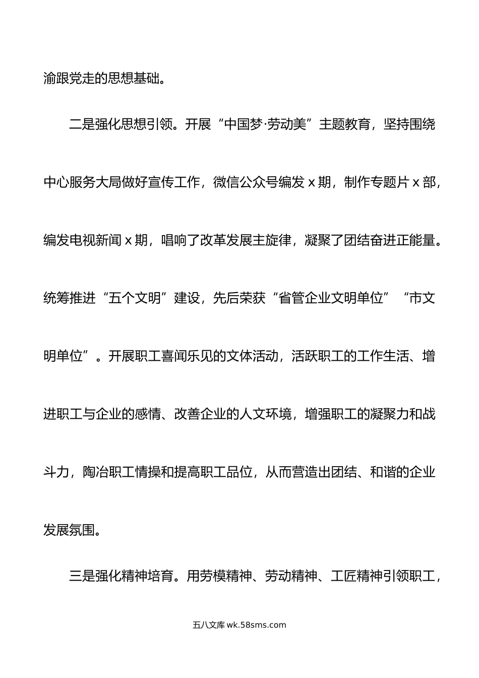 工会主席中心组学习新时代特色思想主题教育研讨发言材料心得体会.doc_第3页