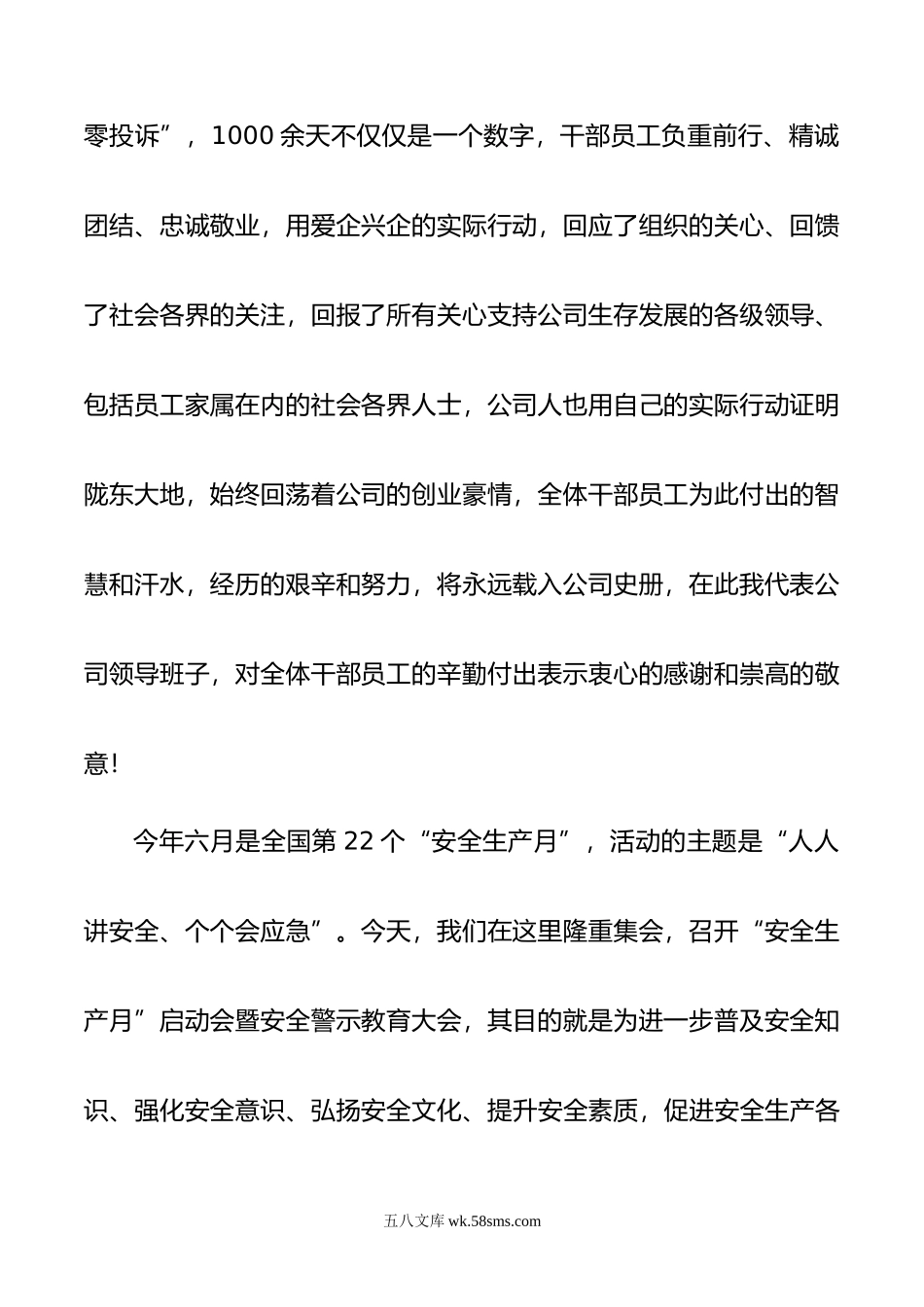 在年公司“安全生产月”启动会暨安全警示教育大会上的讲话.doc_第2页