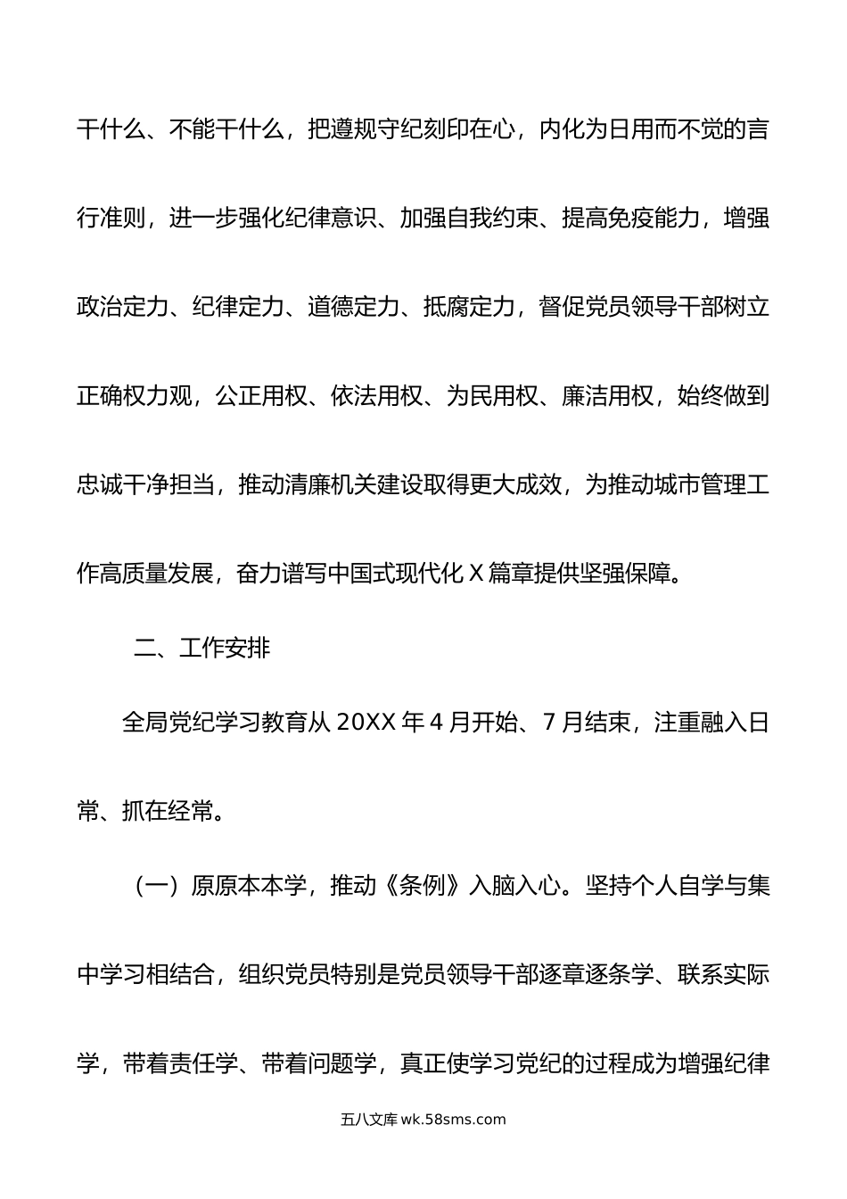 在全局开展党纪学习教育的实施方案（含计划表）.doc_第2页