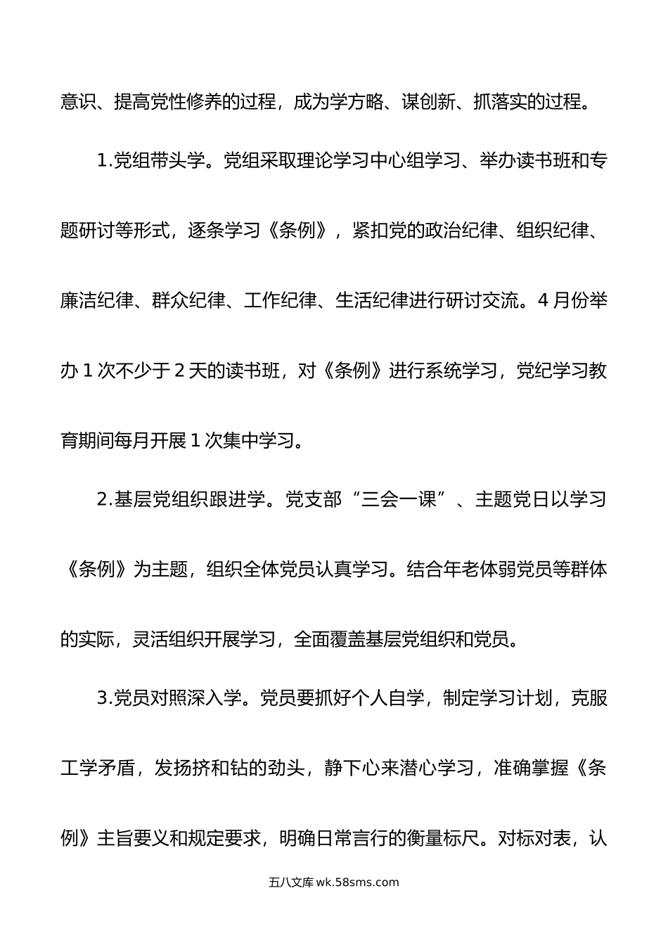 在全局开展党纪学习教育的实施方案（含计划表）.doc_第3页