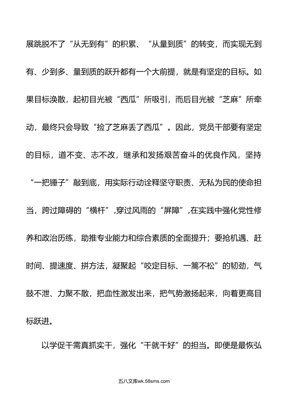 14篇年以学促干实干担当促进发展专题学习研讨发言心得体会.doc_第2页