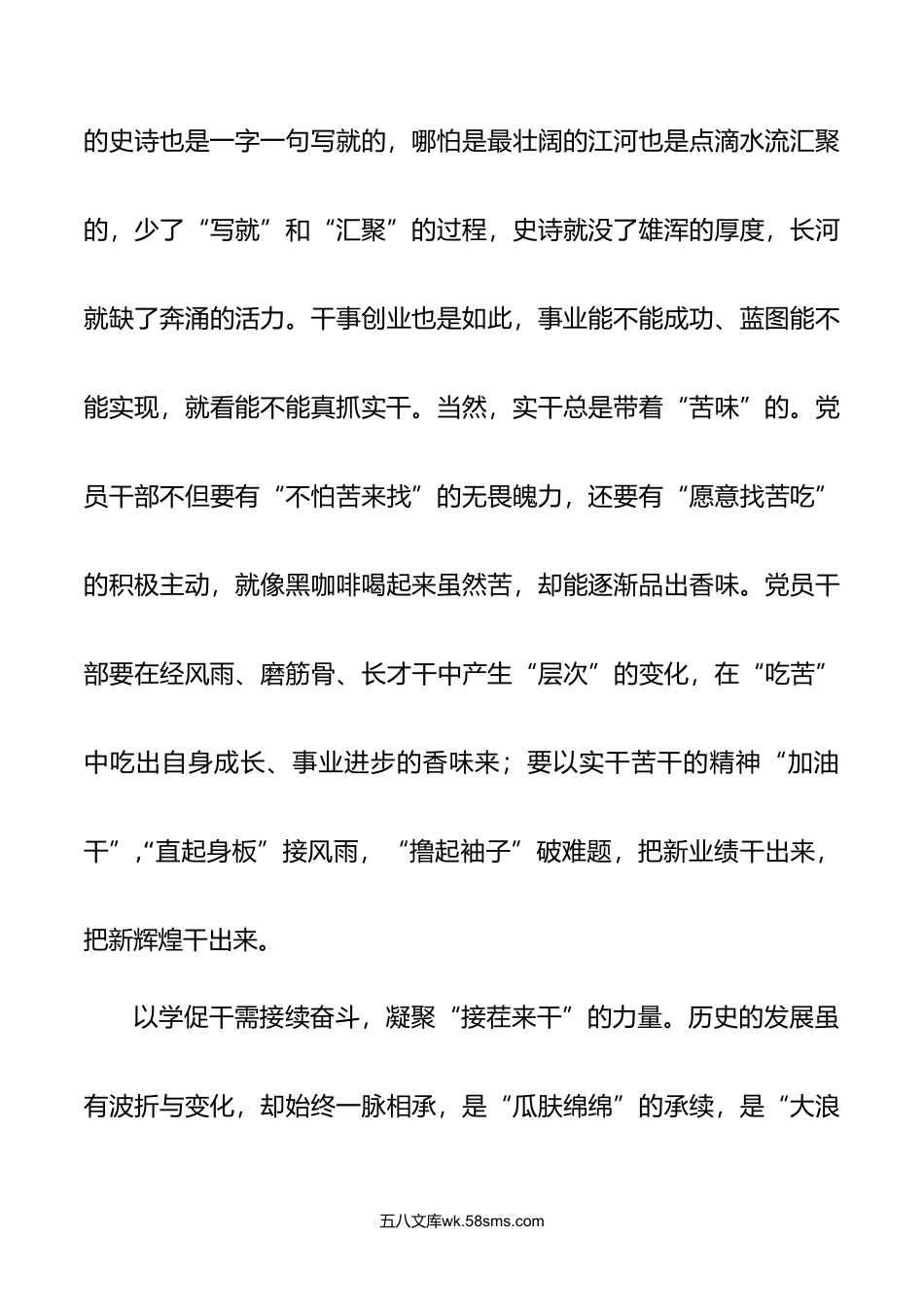 14篇年以学促干实干担当促进发展专题学习研讨发言心得体会.doc_第3页