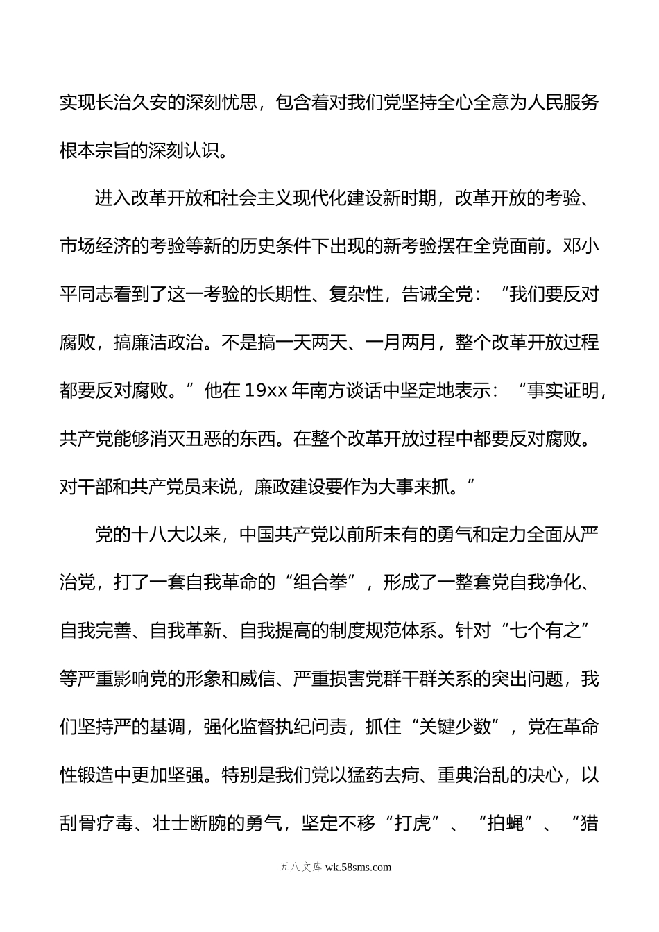 全面从严治党主题党课讲稿：坚持“四个更加突出位置” 深入推进全面从严治党.doc_第3页