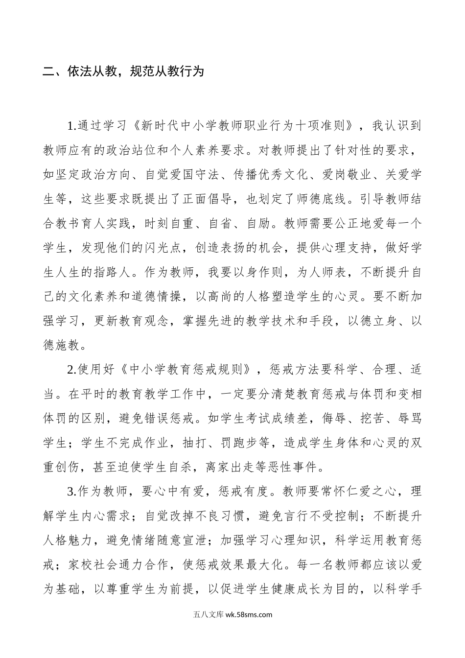 教师师德师风培训心得体会研讨发言材料.doc_第2页