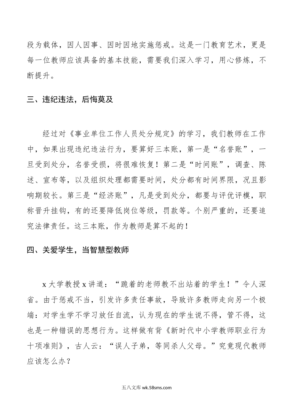 教师师德师风培训心得体会研讨发言材料.doc_第3页