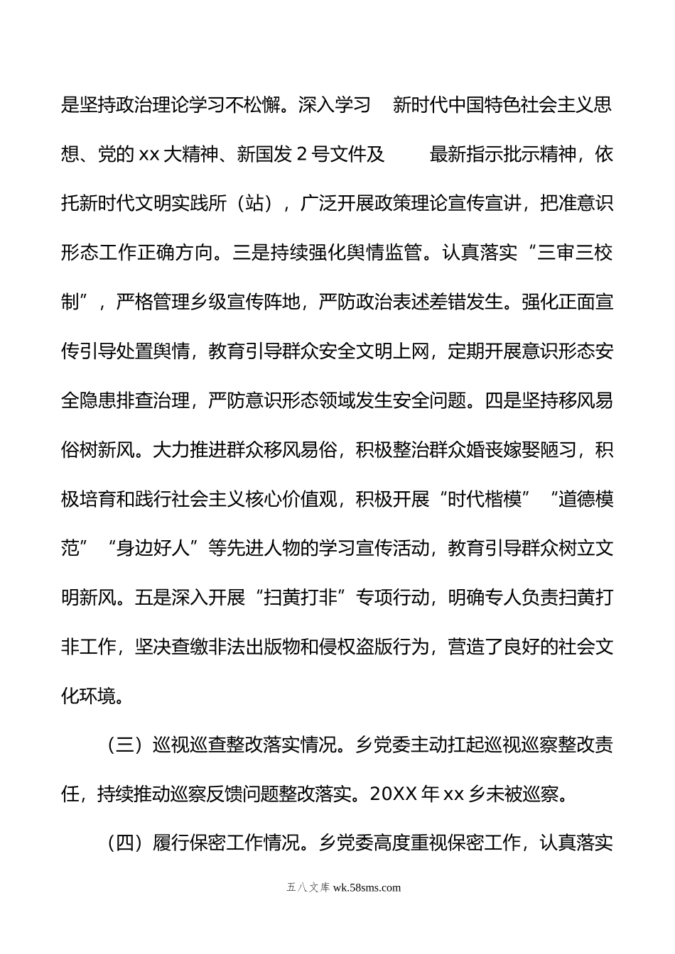 年度xx乡党委班子民主生活会检视剖析材料.doc_第3页