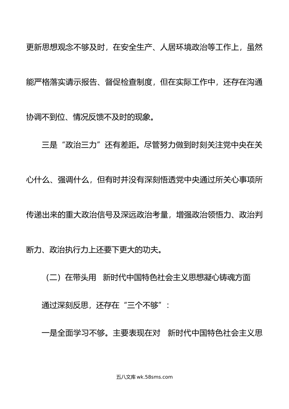 分管领导年民主生活会“六个带头”个人对照检查材料范文.doc_第3页