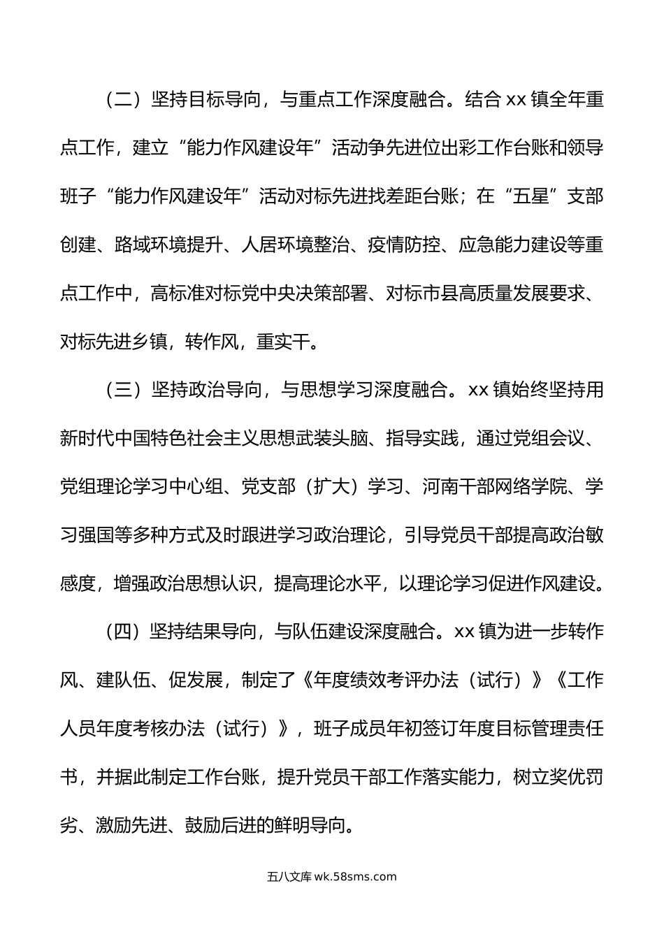 镇开展“能力作风建设年” 活动工作情况汇报.doc_第2页