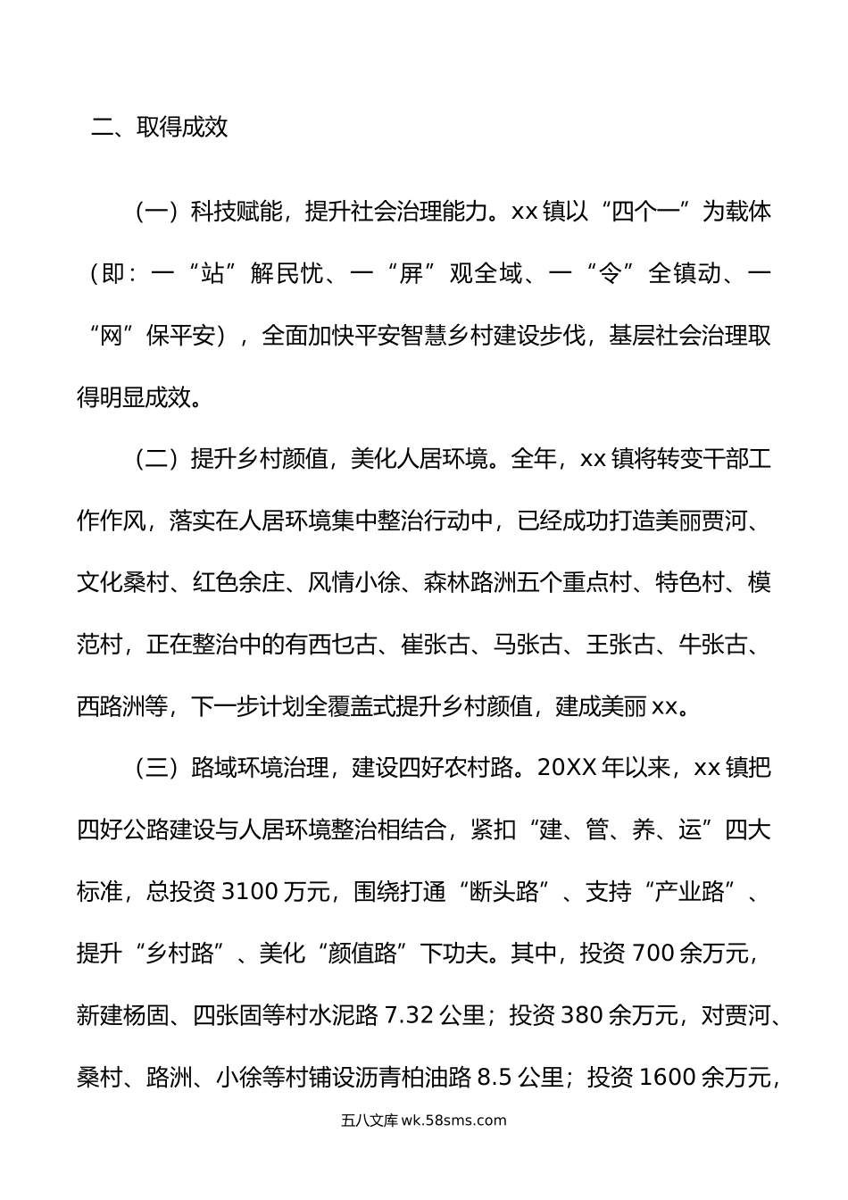 镇开展“能力作风建设年” 活动工作情况汇报.doc_第3页