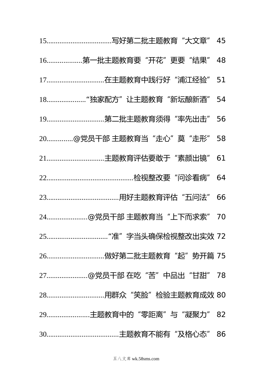 主题教育心得体会汇编（32篇）.docx_第2页