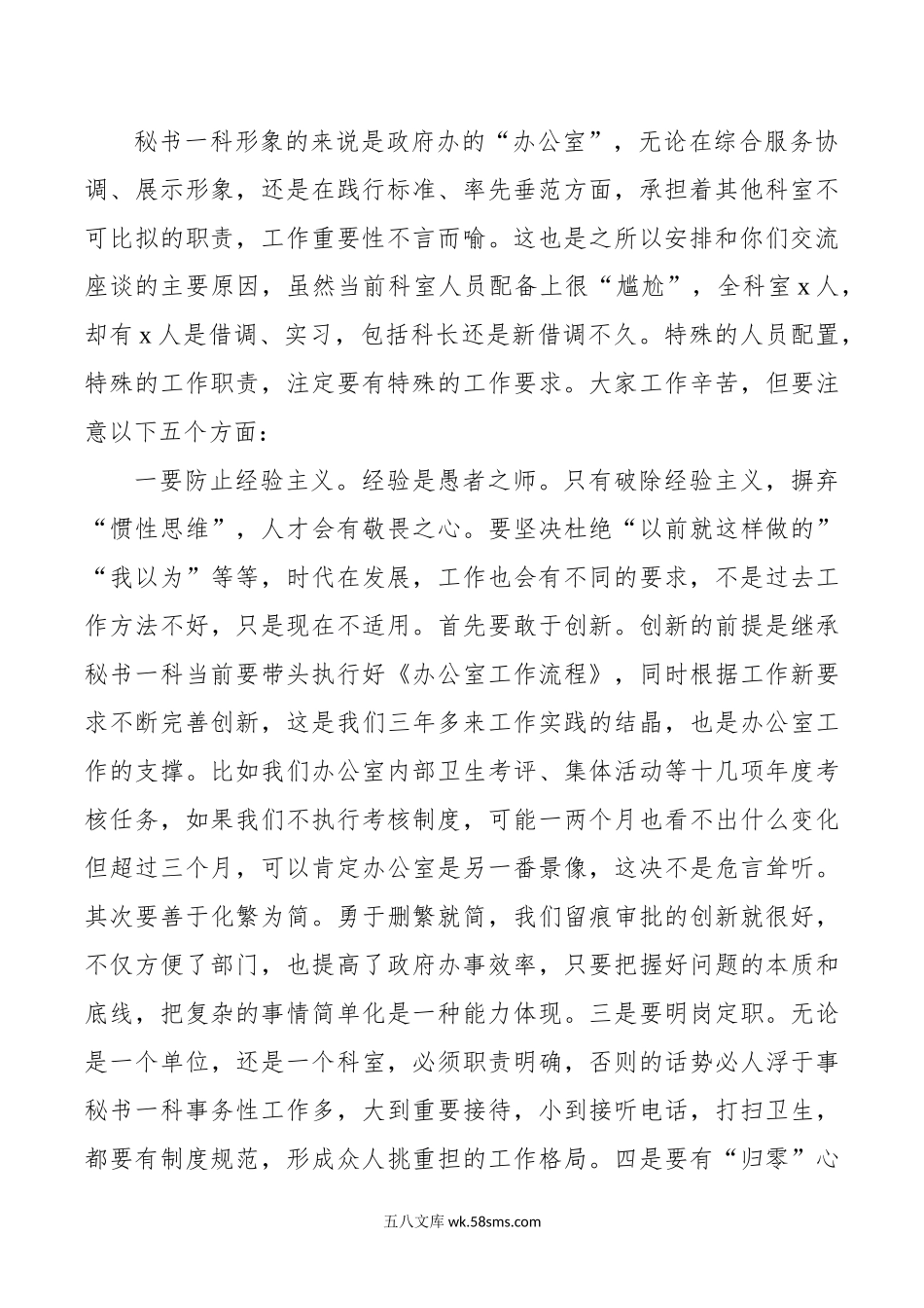 在与党务办、秘书一科、文书科和财务科干部座谈会上的讲话范文.doc_第2页