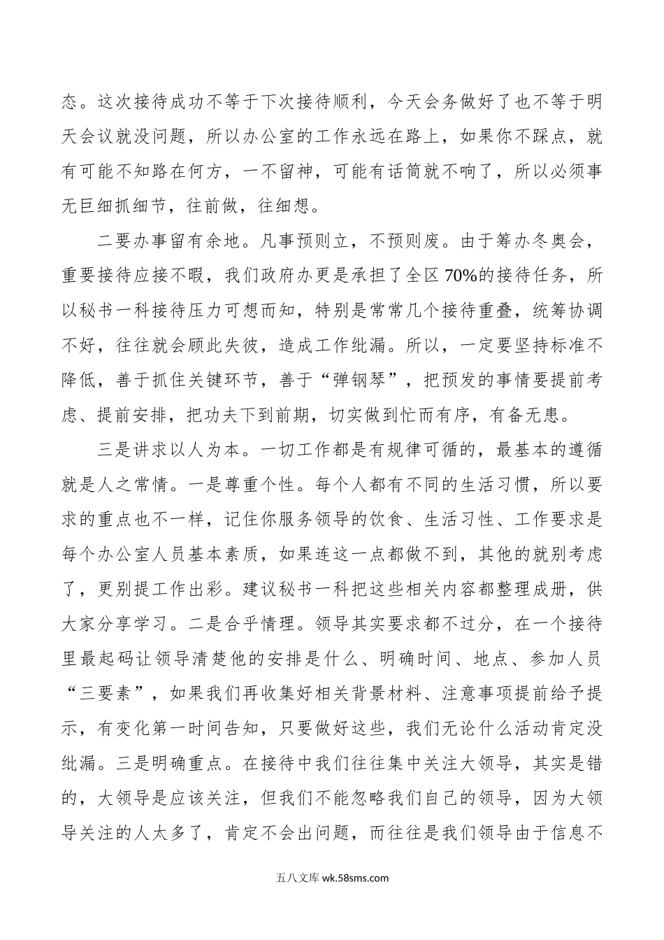 在与党务办、秘书一科、文书科和财务科干部座谈会上的讲话范文.doc_第3页