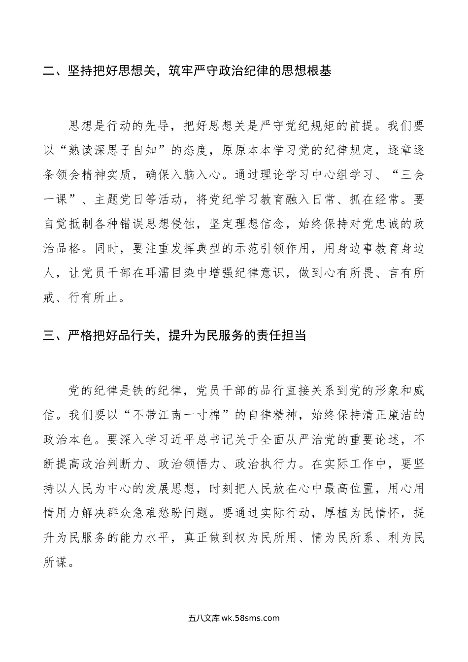 研讨交流发言：严守党纪规矩 筑牢廉洁防线.doc_第2页