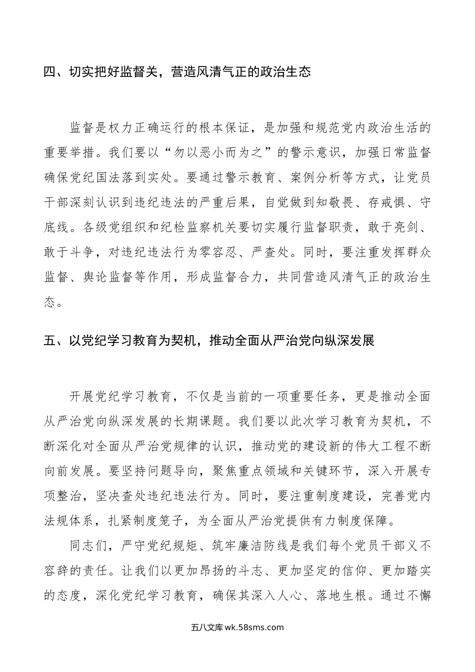 研讨交流发言：严守党纪规矩 筑牢廉洁防线.doc_第3页