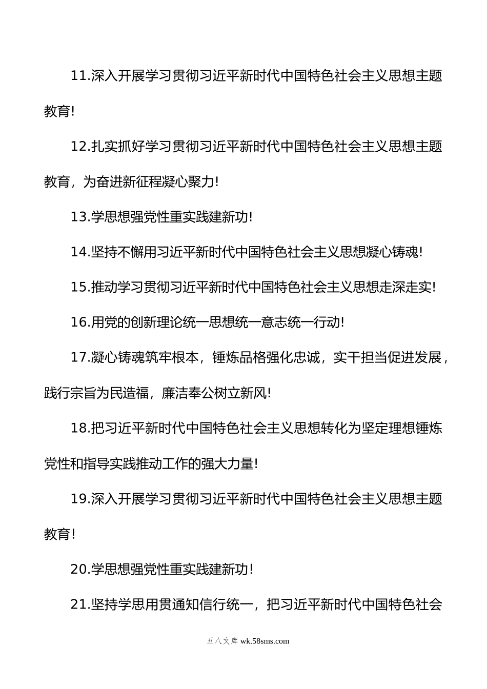 学习贯彻党内主题教育宣传标语集锦（111条）.docx_第2页