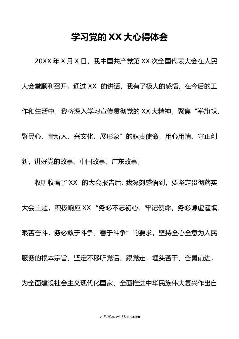 学习党的大心得体会.doc_第1页