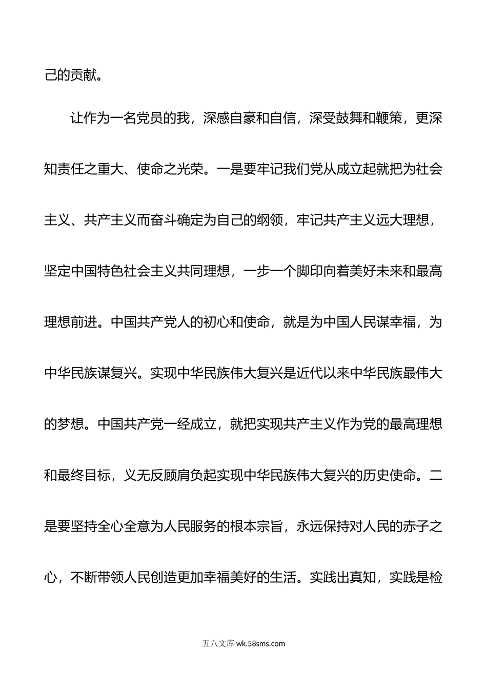 学习党的大心得体会.doc_第2页