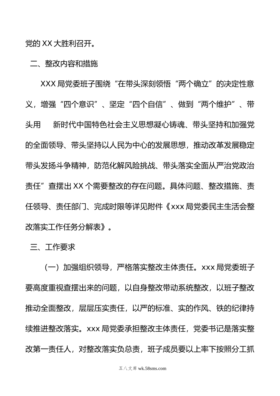 局党委年度民主生活会整改落实工作方案.doc_第2页