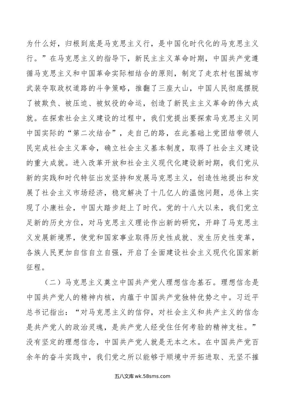 党课：始终坚持和充分发挥党的独特优势.docx_第2页