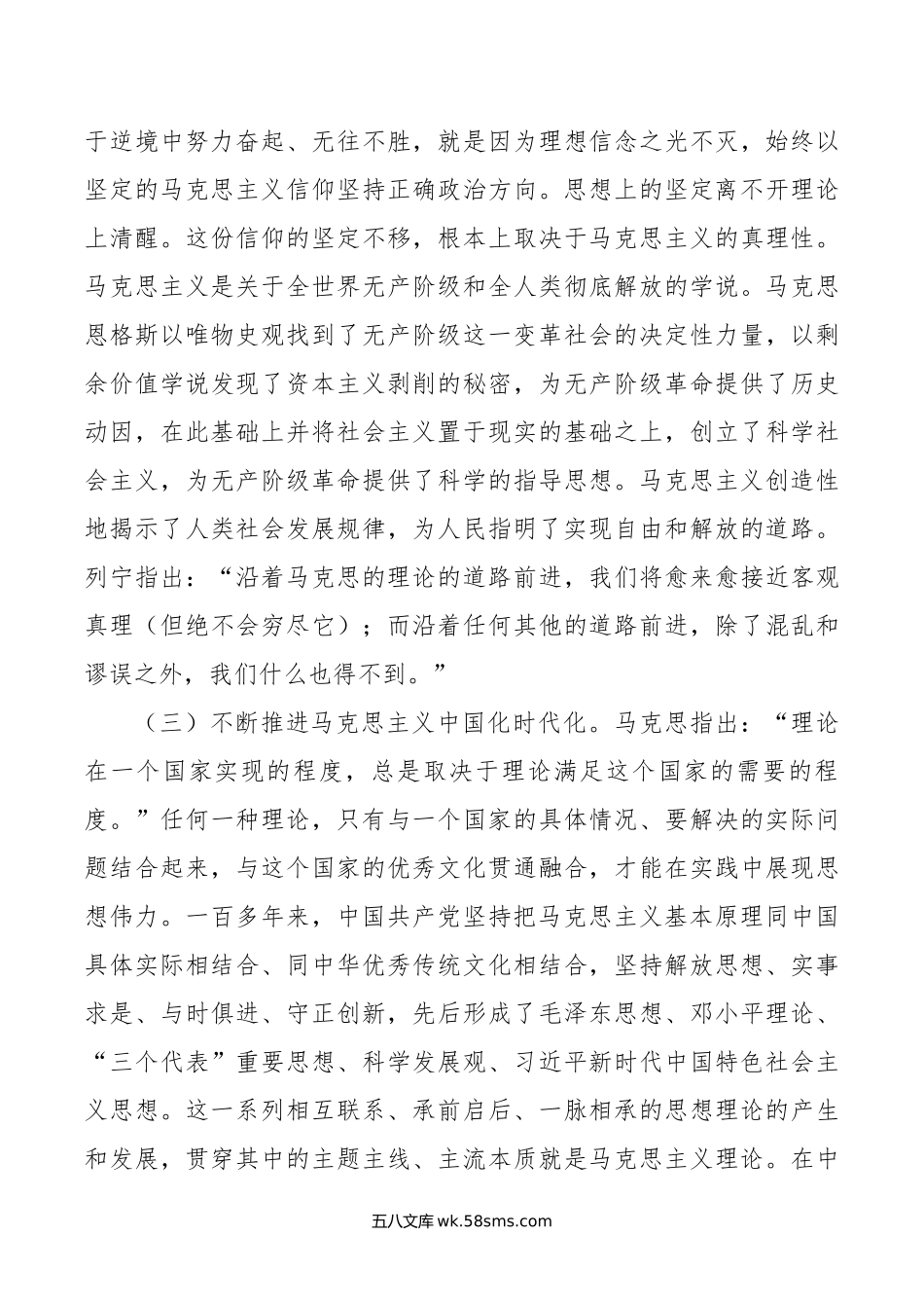 党课：始终坚持和充分发挥党的独特优势.docx_第3页