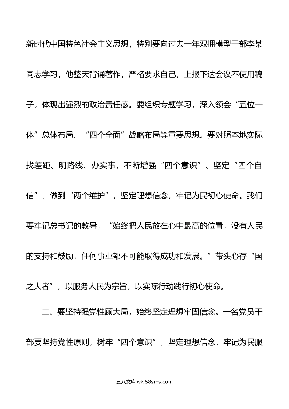 某县委书记第二批主题教育研讨发言.doc_第2页