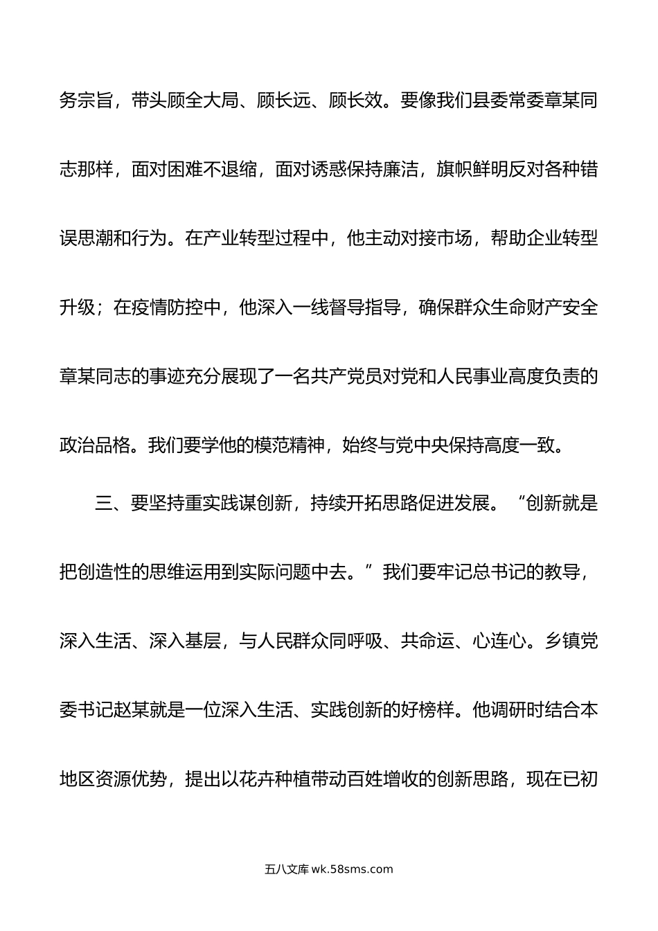 某县委书记第二批主题教育研讨发言.doc_第3页